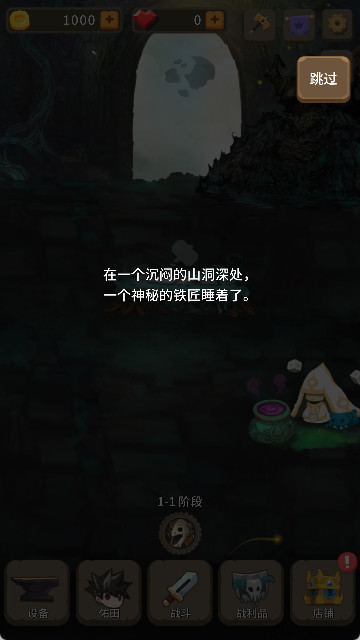 二十四颗心迷宫铁匠