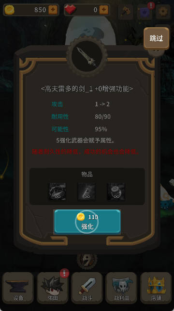 二十四颗心迷宫铁匠