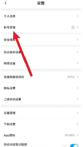 百度云管家 13.23.3 安卓版