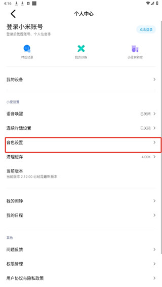 小爱同学小程序