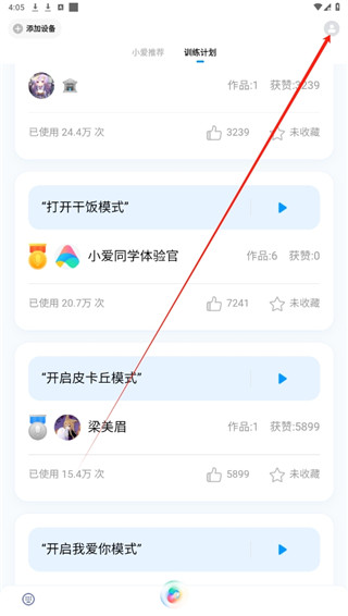 小爱同学小程序