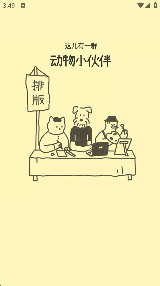 排版小动物tinytype