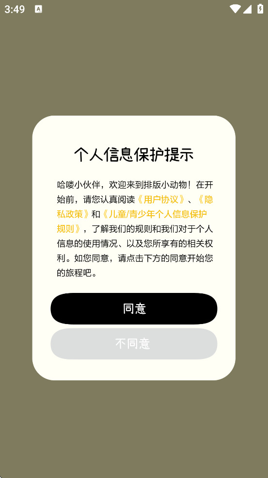 排版小动物tinytype