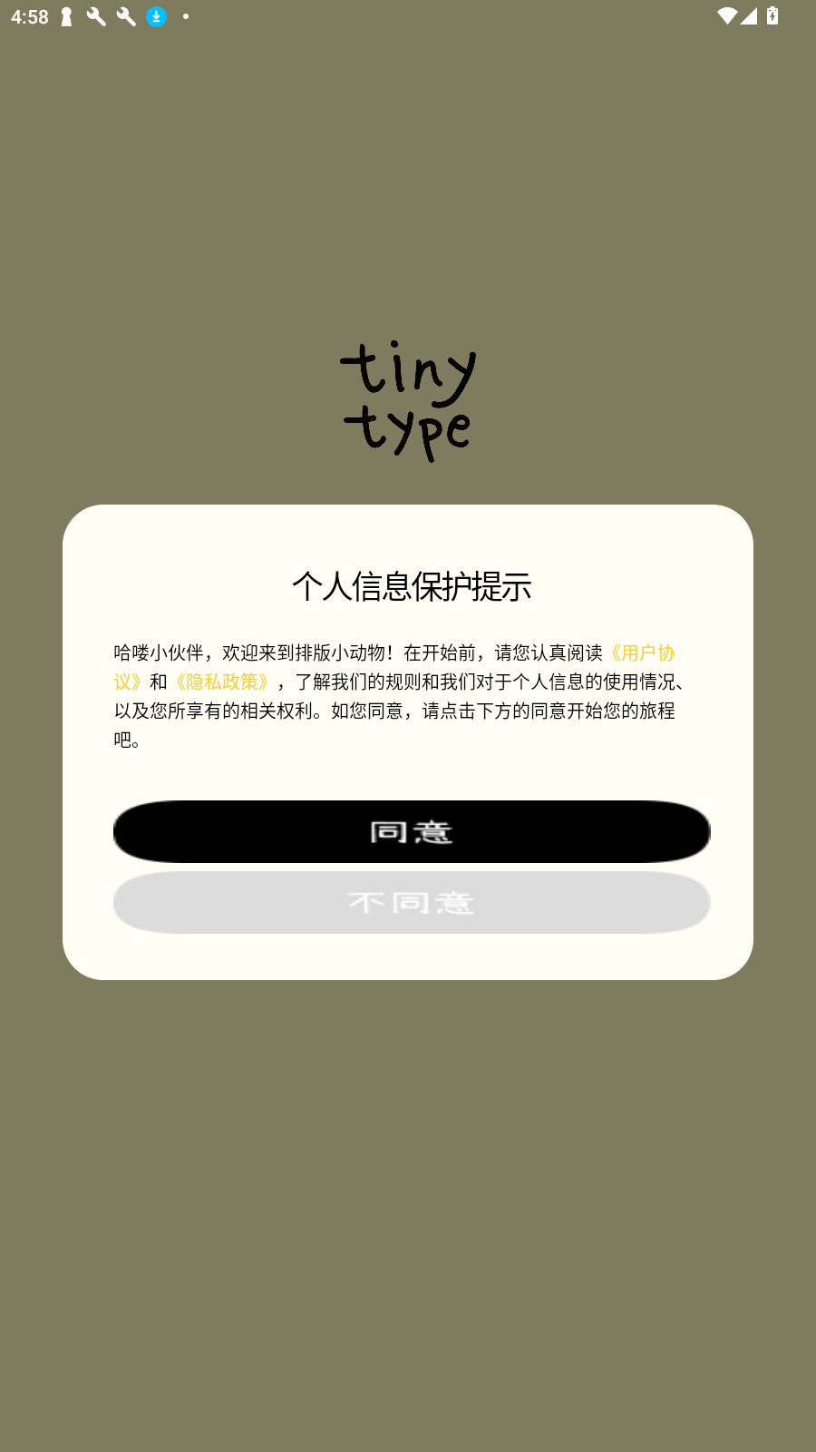 排版小动物tinytype