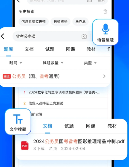考试宝快速搜答案