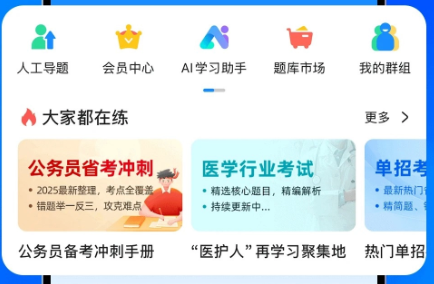 考试宝快速搜答案