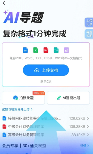 考试宝快速搜答案