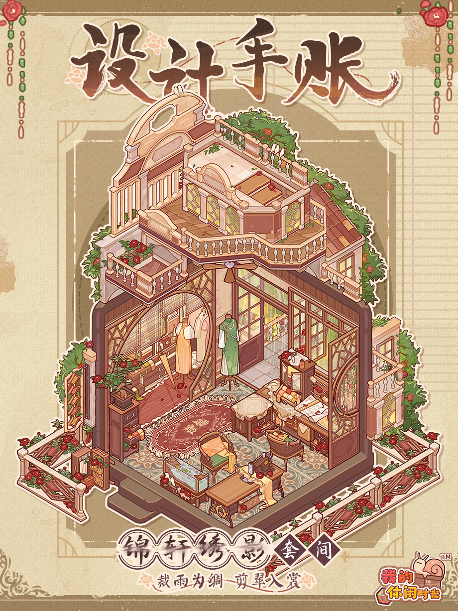 「锦轩绣影」套间细节展示