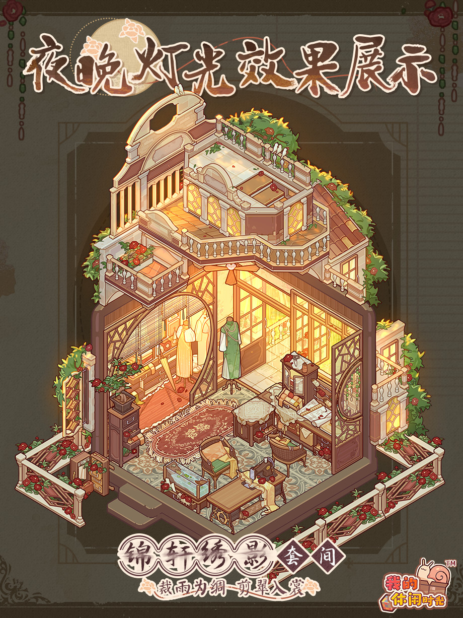 「锦轩绣影」套间细节展示