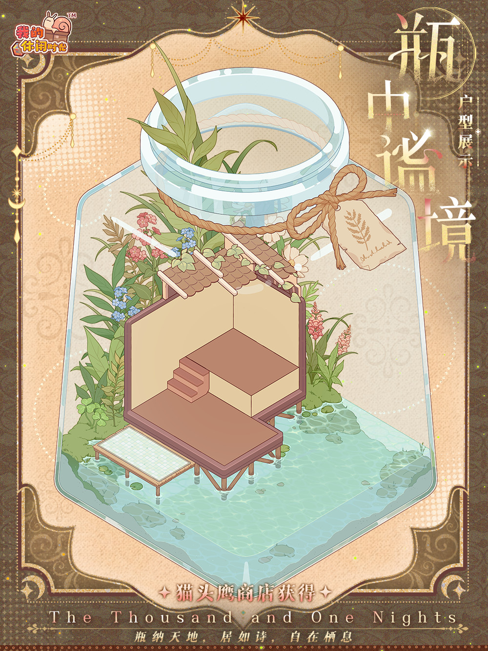 「瓶中谧境」特殊户型展示