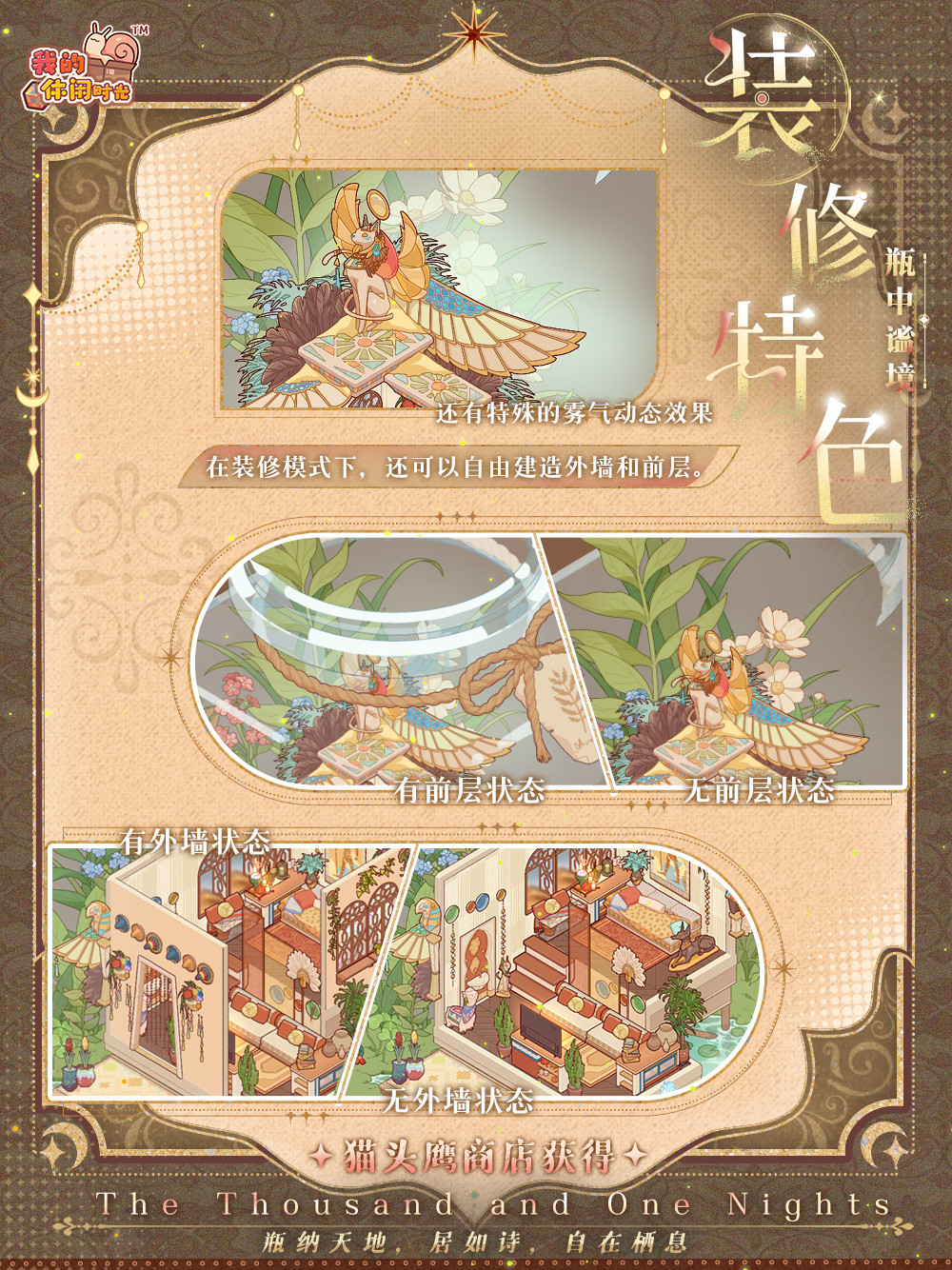 「瓶中谧境」特殊户型展示