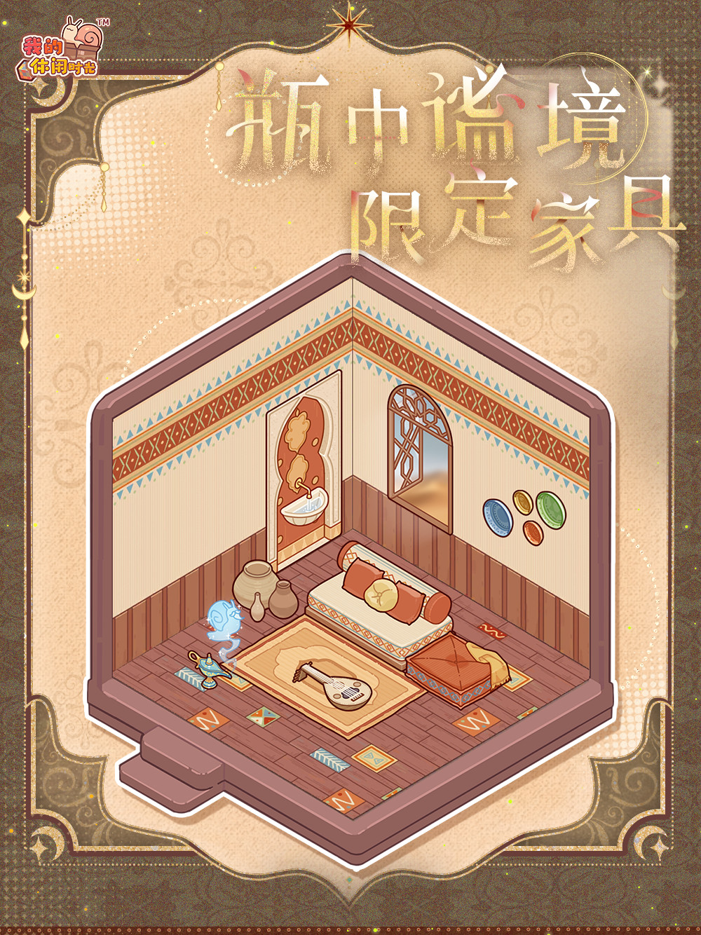 「瓶中谧境」系列限定家具展示