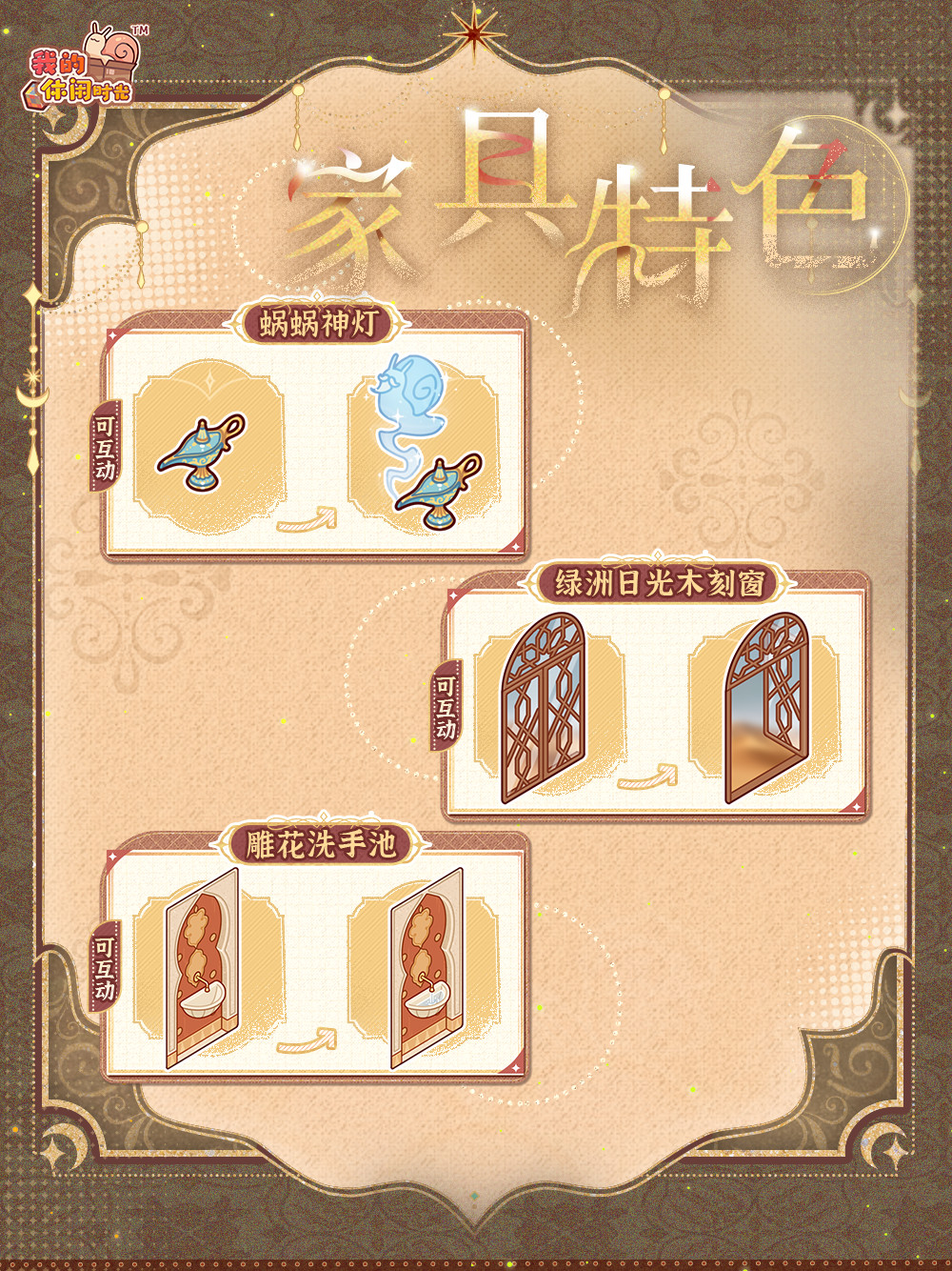 「瓶中谧境」系列限定家具展示