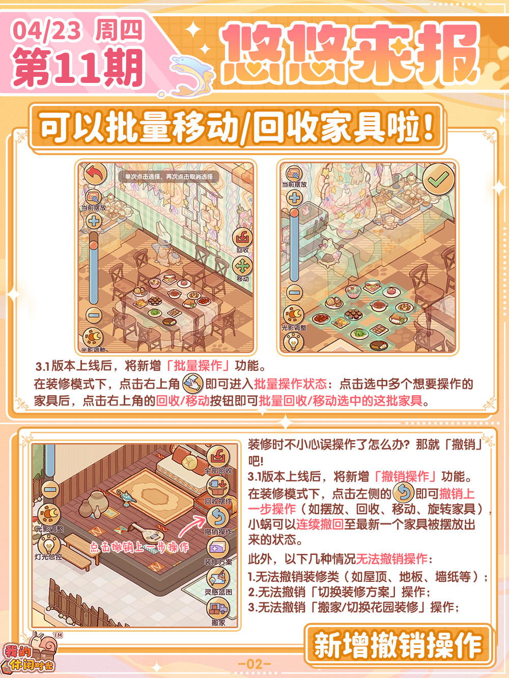 新增撤回功能，入户楼梯能隐藏啦