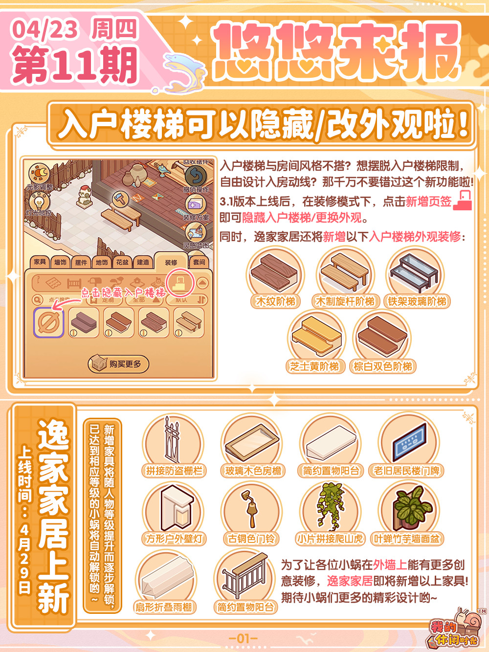 新增撤回功能，入户楼梯能隐藏啦