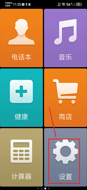 设置为默认设置截图1