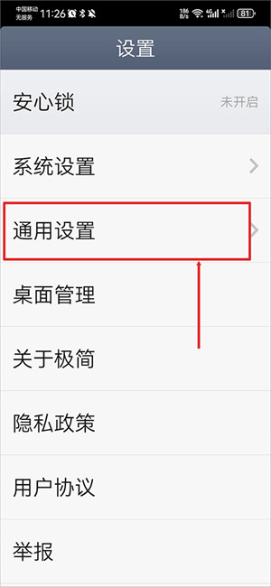 设置为默认设置截图2