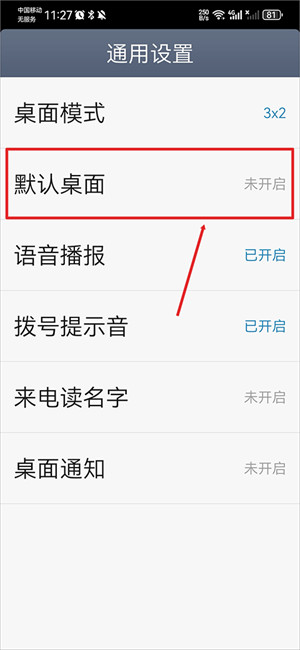 设置为默认设置截图3
