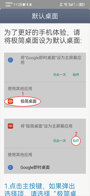 设置为默认设置截图4
