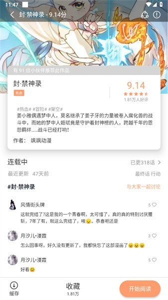 喵上漫画app使用方式-2