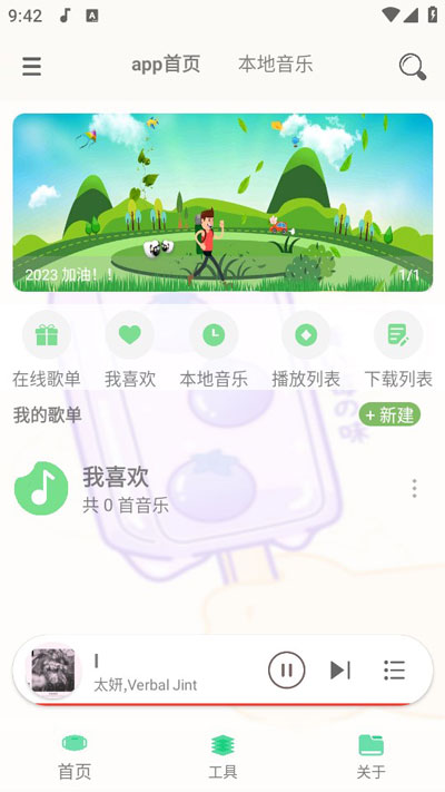 灵悦音乐播放器