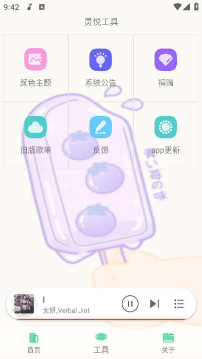 灵悦音乐播放器