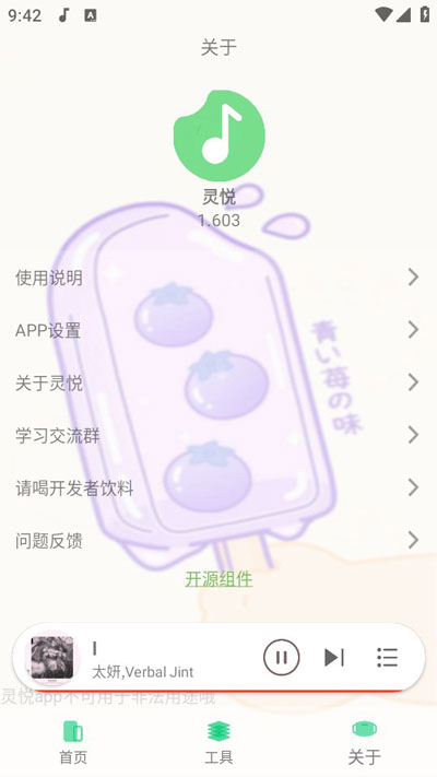灵悦音乐播放器