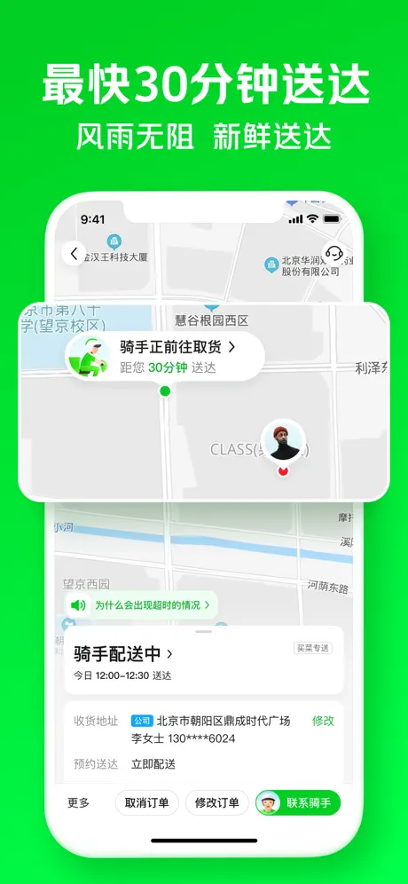 小象超市app买菜