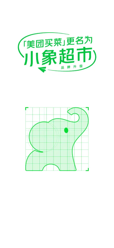 小象超市app买菜