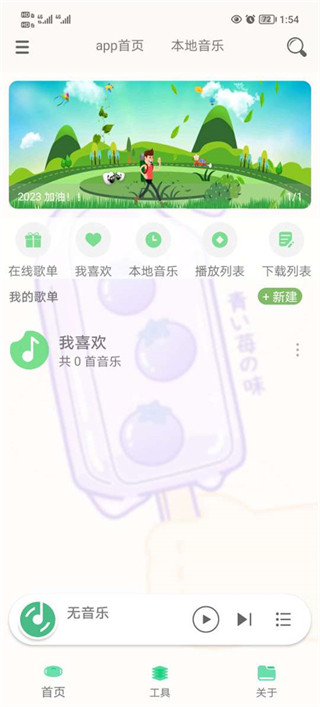 如何下载歌曲配图1