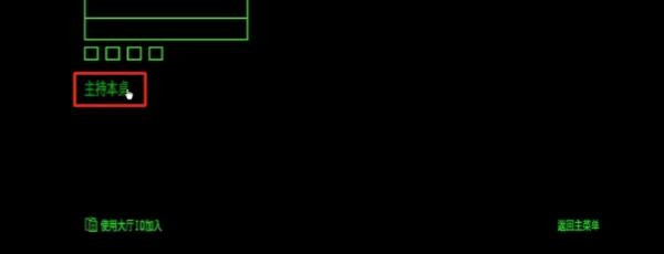 恶魔轮盘四人联机版