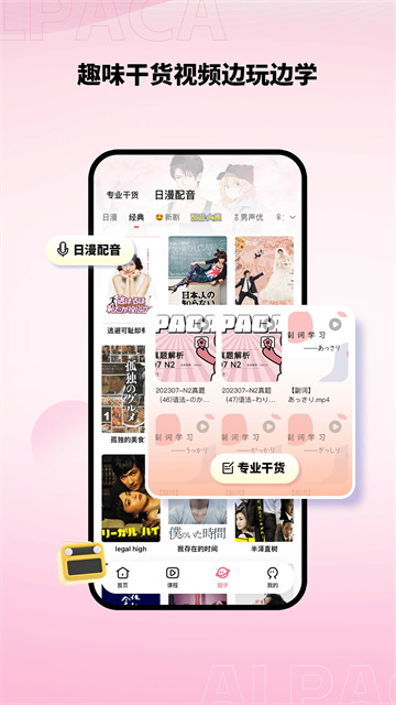 羊驼日语手机版