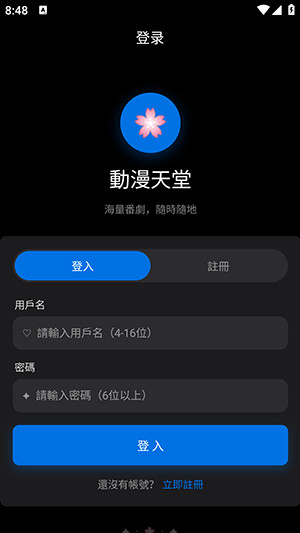 动漫天堂官方正版下载最新版-动漫天堂软件免费下载安装手机版v1.0.0