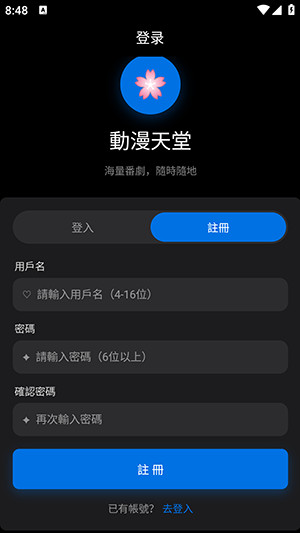 动漫天堂官方正版下载最新版-动漫天堂软件免费下载安装手机版v1.0.0