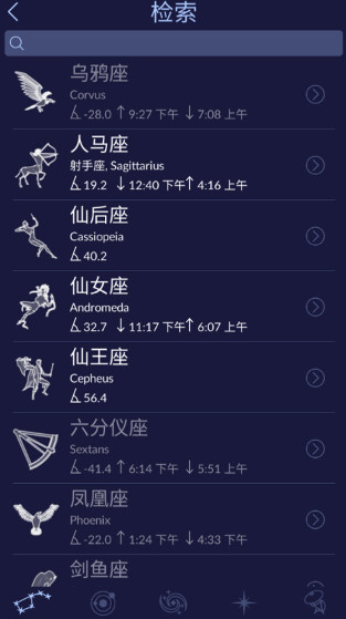 Star Walk 2安卓最新版本