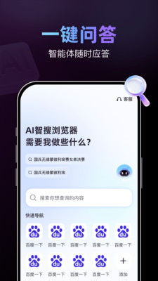 AI智搜浏览器