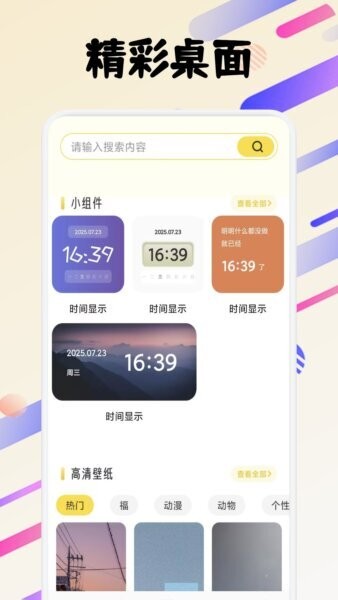 FunWidgets万象小组件