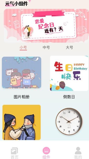 Fun Widgets万象小组件