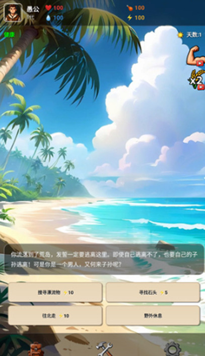 愚公海岛生存游戏