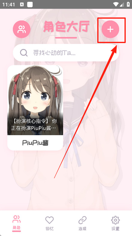 PiuPiu酱手机版下载