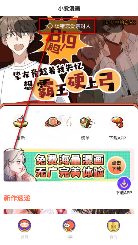 小爱漫画大全