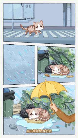 喵星收容计划游戏下载