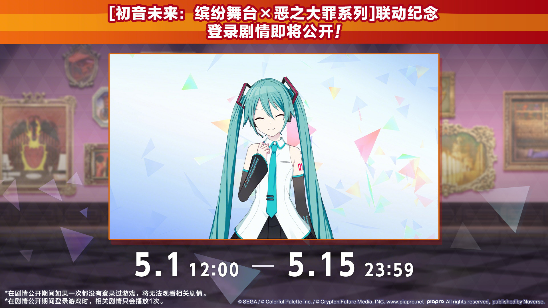 恶之大罪 登录剧情即将公开