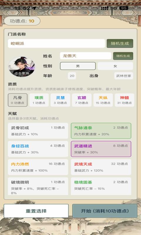 武林门派模拟器