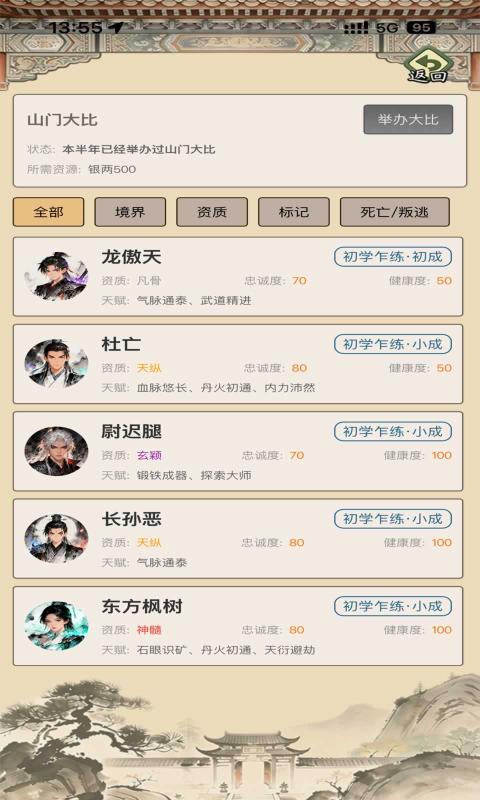 武林门派模拟器