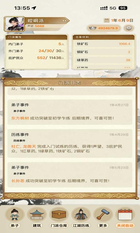 武林门派模拟器