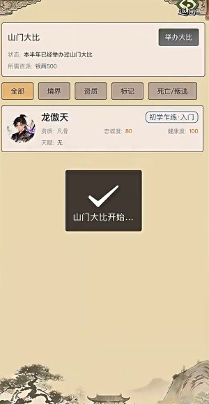 武林门派模拟器