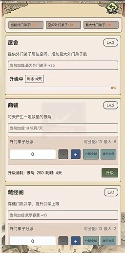 武林门派模拟器