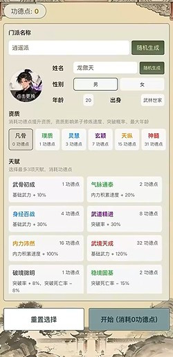 武林门派模拟器