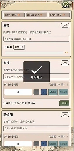武林门派模拟器
